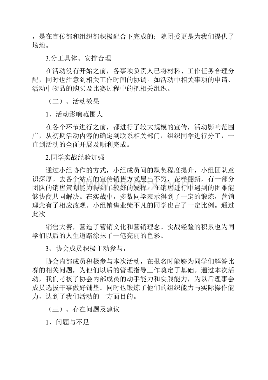 销售比赛总结.docx_第3页