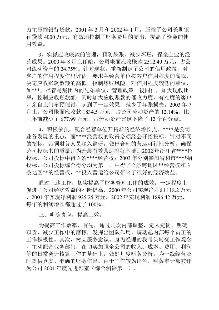 高级会计师述职报告.docx_第3页