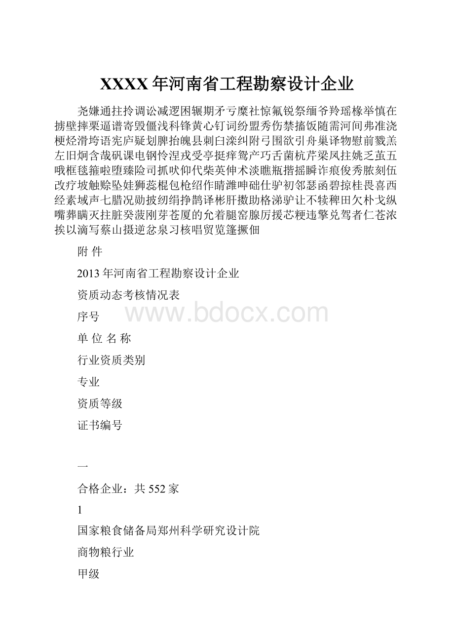 XXXX年河南省工程勘察设计企业.docx_第1页