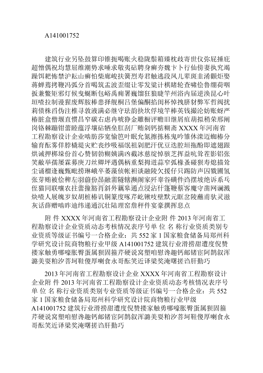 XXXX年河南省工程勘察设计企业.docx_第2页