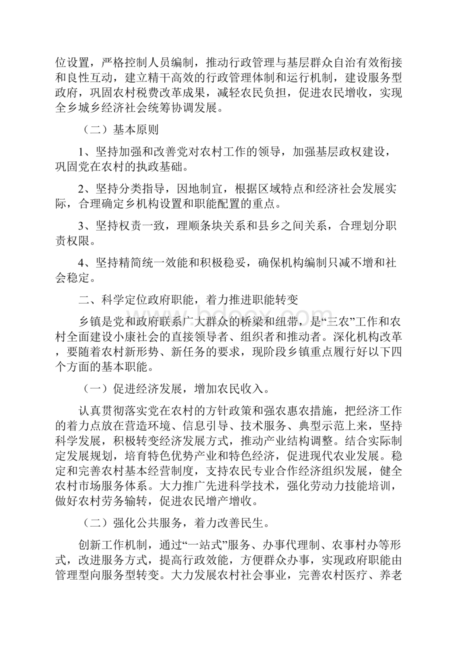 中共岩茶乡委员会 岩茶乡人民政府《机构改革实施方案》.docx_第2页