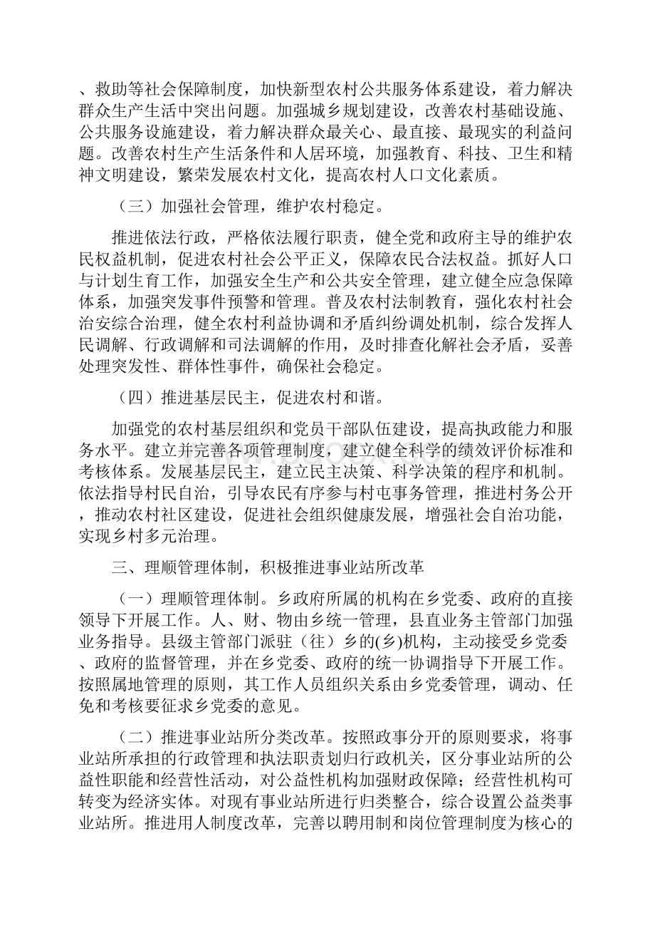 中共岩茶乡委员会 岩茶乡人民政府《机构改革实施方案》.docx_第3页