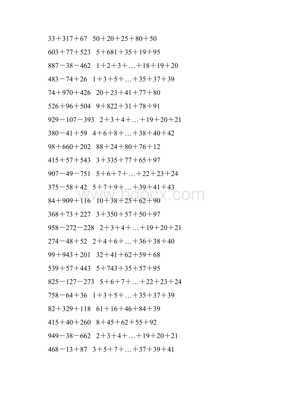 人教版四年级数学下册运算定律练习题 178.docx_第3页