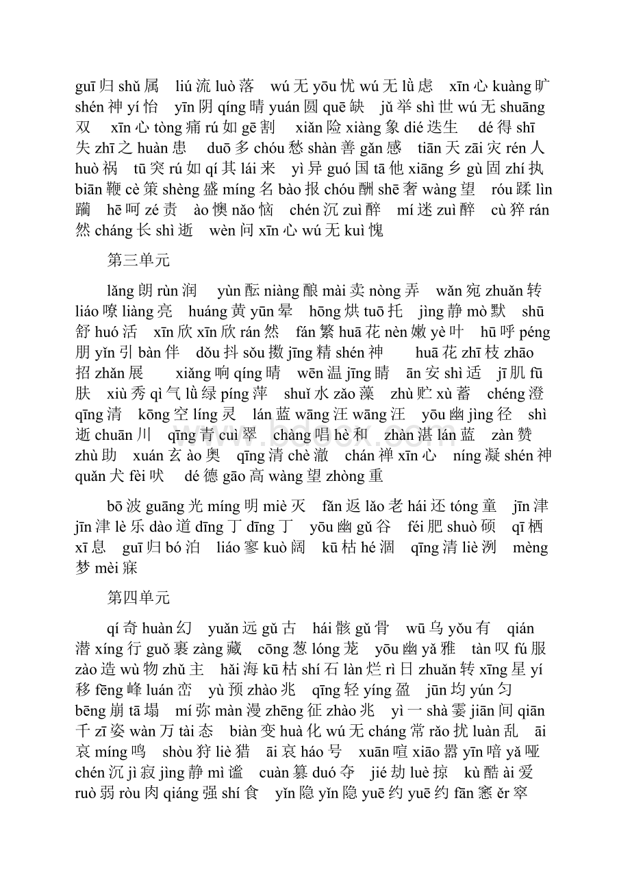 人教版初中语文三年生字词汇总有拼音上课讲义.docx_第2页