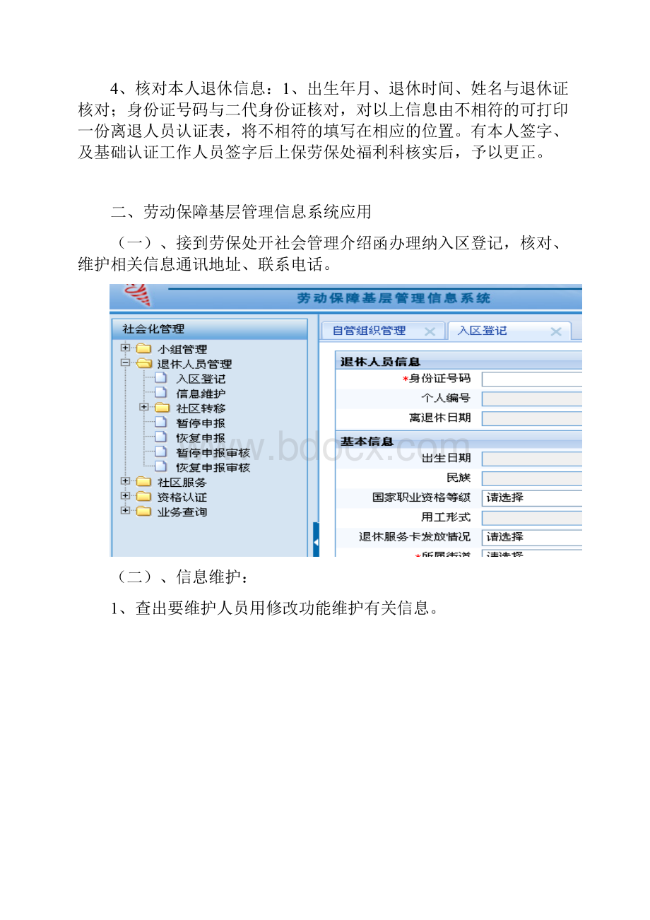 关于做好退休人员认证讲义.docx_第2页