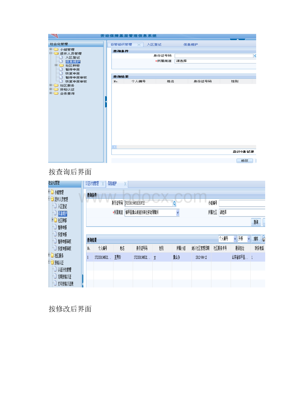 关于做好退休人员认证讲义.docx_第3页