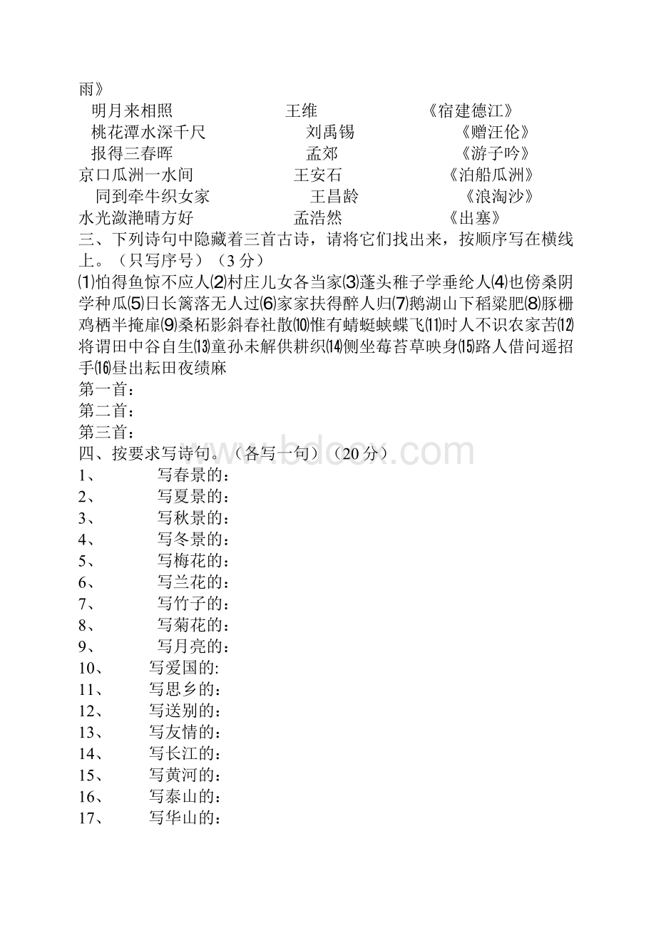 小学六年级古诗词知识竞赛题.docx_第3页