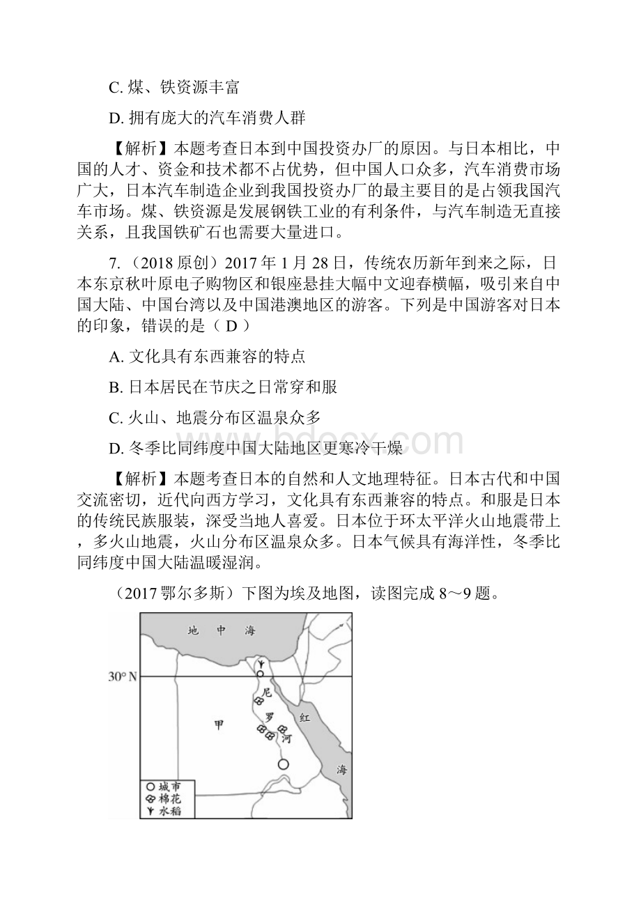 新疆地区中考地理总复习 七下 第八章 走近国家课时一 日本 埃及练习.docx_第3页