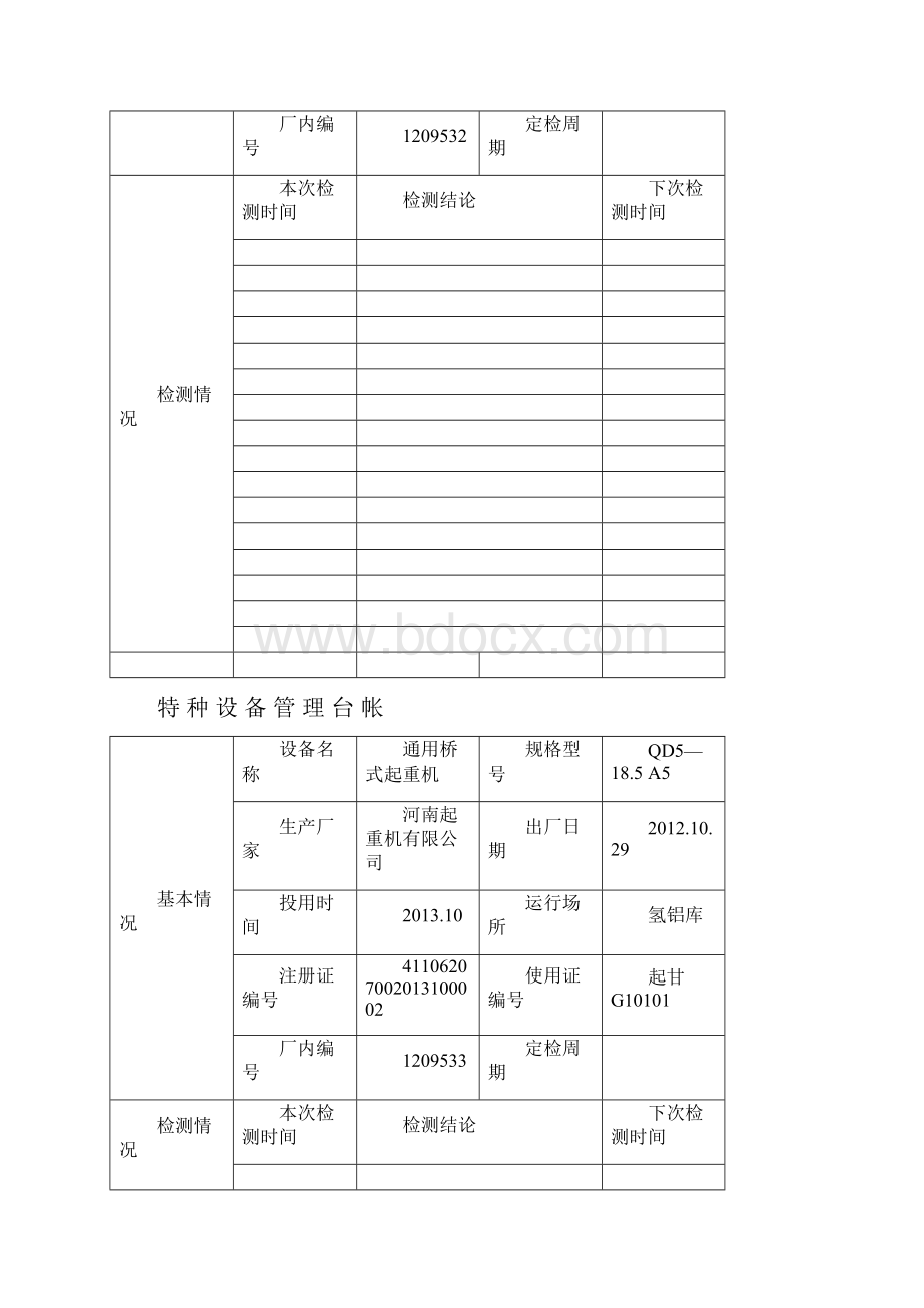 完整版特种设备管理台账.docx_第2页