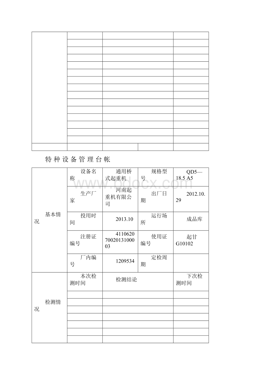 完整版特种设备管理台账.docx_第3页