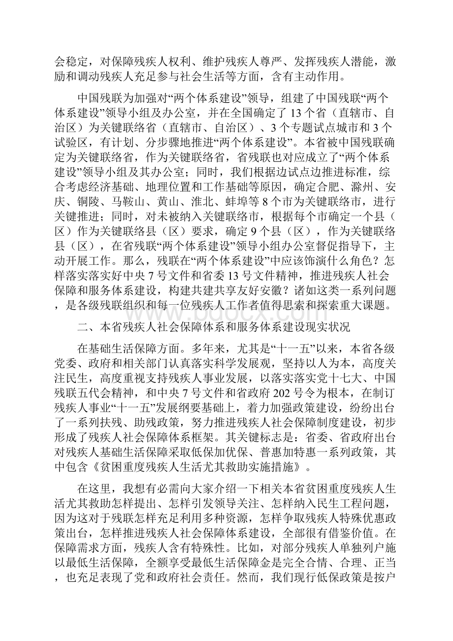 浅谈残疾人社会保障标准体系和服务标准体系建设.docx_第2页