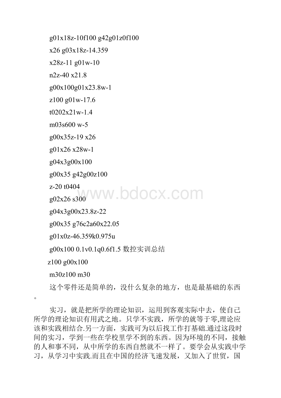 数控实习自我鉴定.docx_第2页