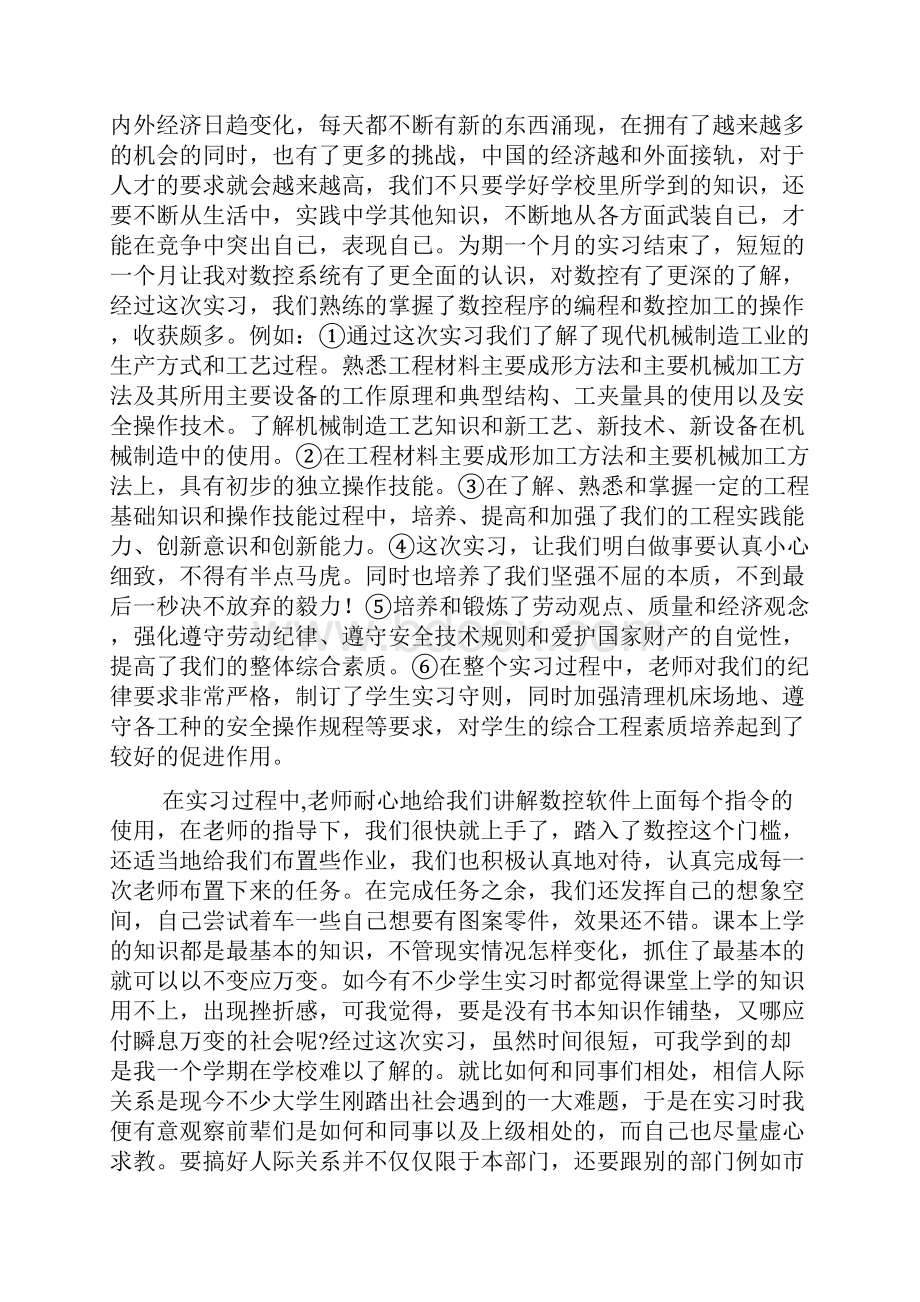 数控实习自我鉴定.docx_第3页