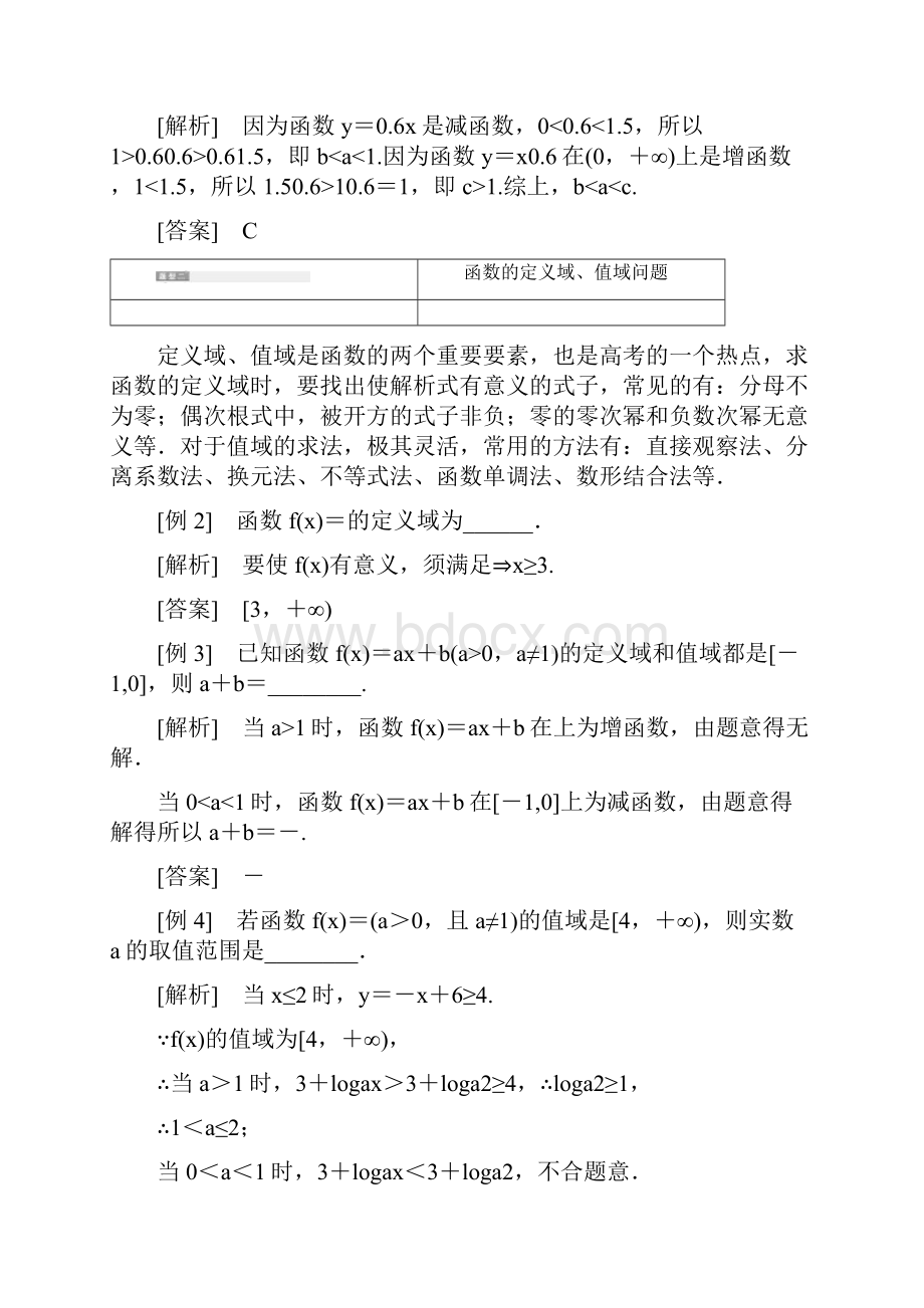 新湘教版必修1高中数学第二章章末小结与测评.docx_第3页