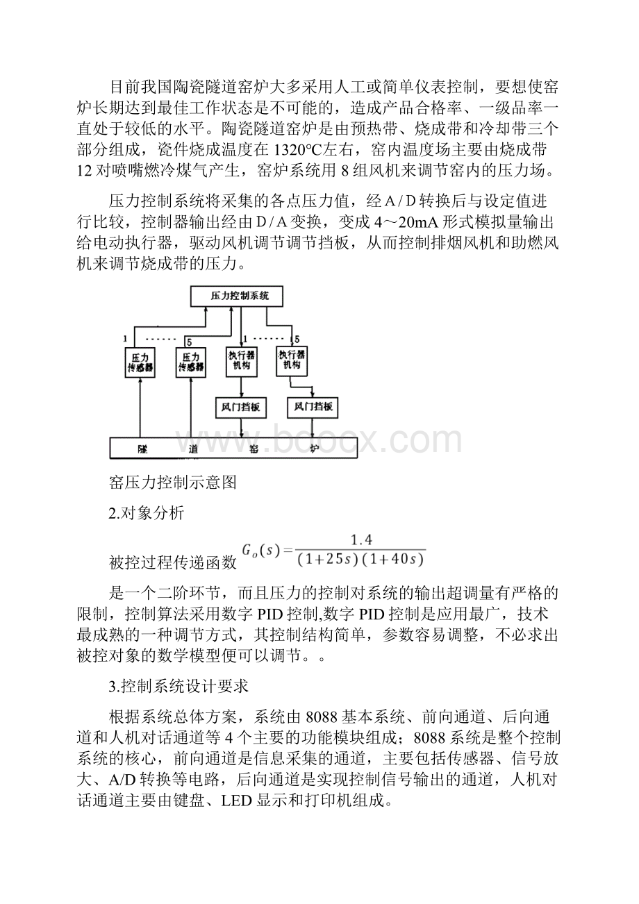 太原理工大学造纸原料蒸煮过程装料微机控制系统课程设计.docx_第3页