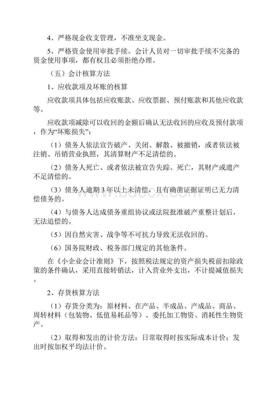 企业会计核算基础制度.docx_第3页