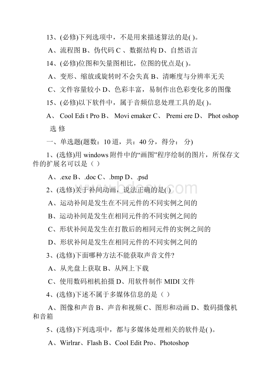 云南省信息技术普通水平考试模拟复习题.docx_第3页