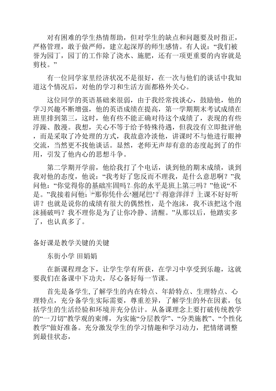 我的教书育人故事.docx_第2页