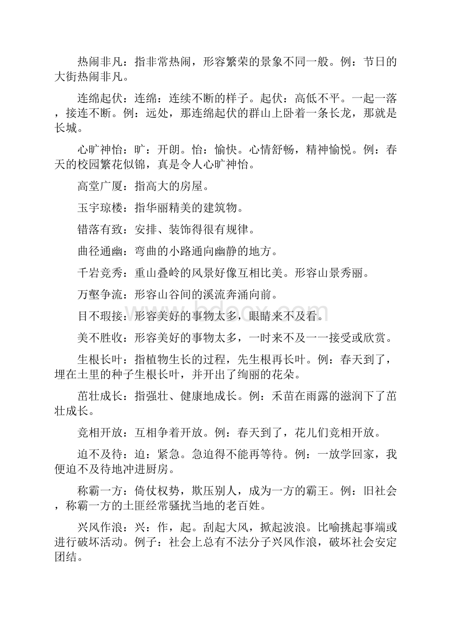 苏教版三年级上册语文成语等复习资料.docx_第2页