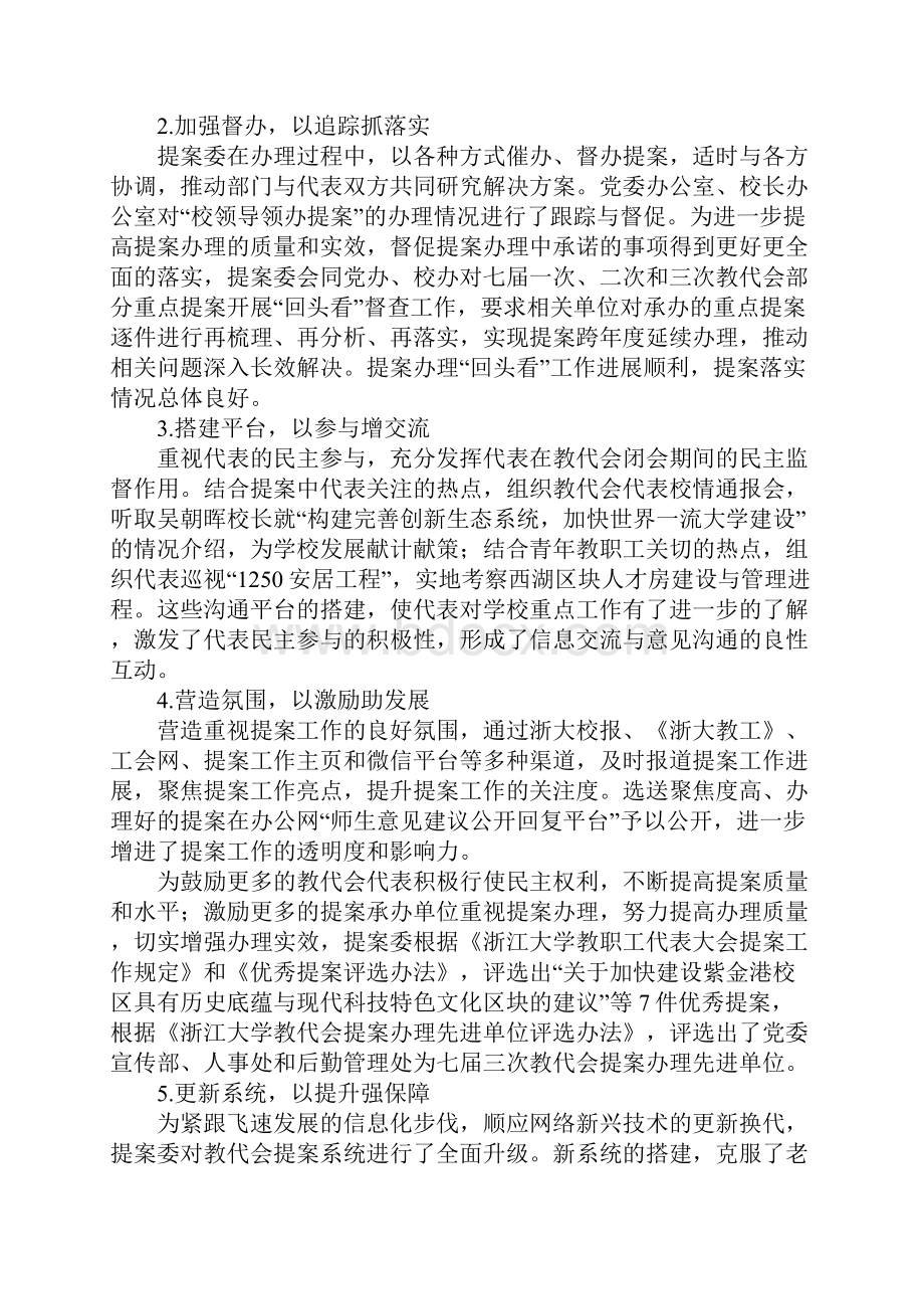 XX年教代会提案工作报告精选6篇.docx_第3页