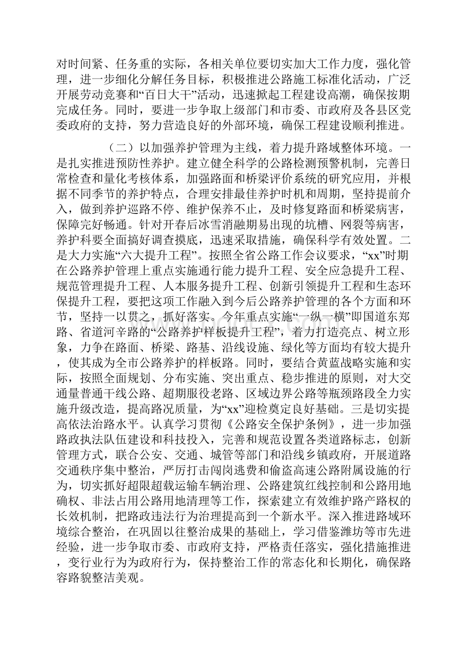 全市公路工作要点.docx_第2页