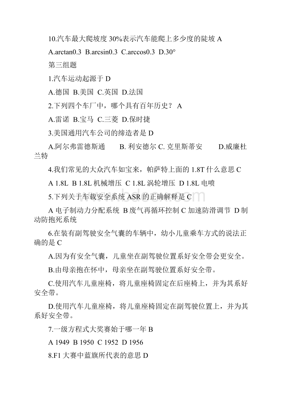 汽车知识竞赛.docx_第3页