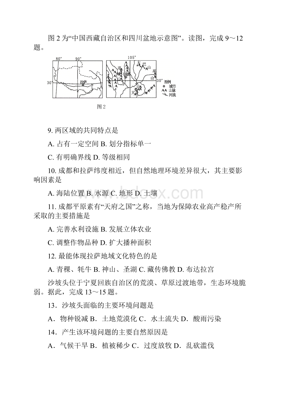 北京丰台区高二上期中地理理B.docx_第3页