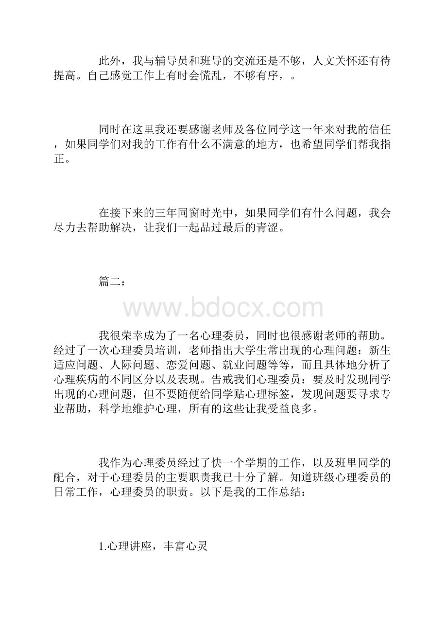 心理委员个人年度工作总结.docx_第3页