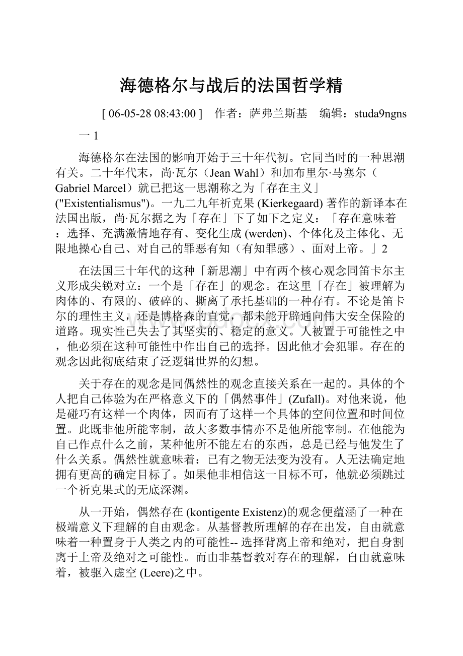 海德格尔与战后的法国哲学精.docx