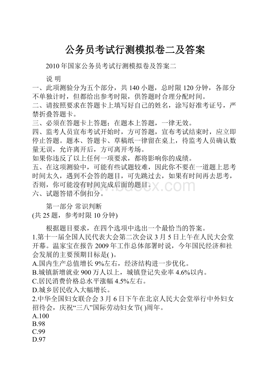 公务员考试行测模拟卷二及答案.docx_第1页