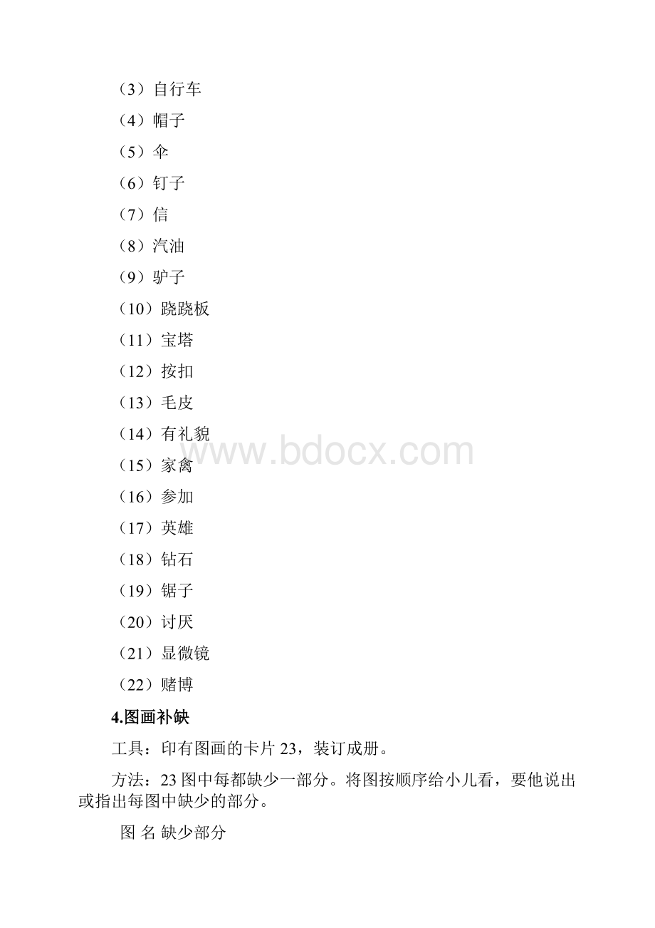 韦氏儿童智力测验量表格全面.docx_第3页