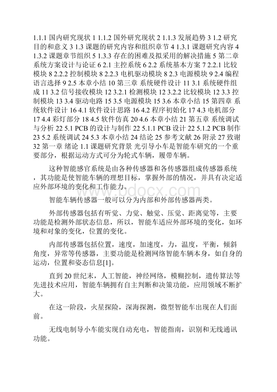 基于单片机的光引导车设计.docx_第3页