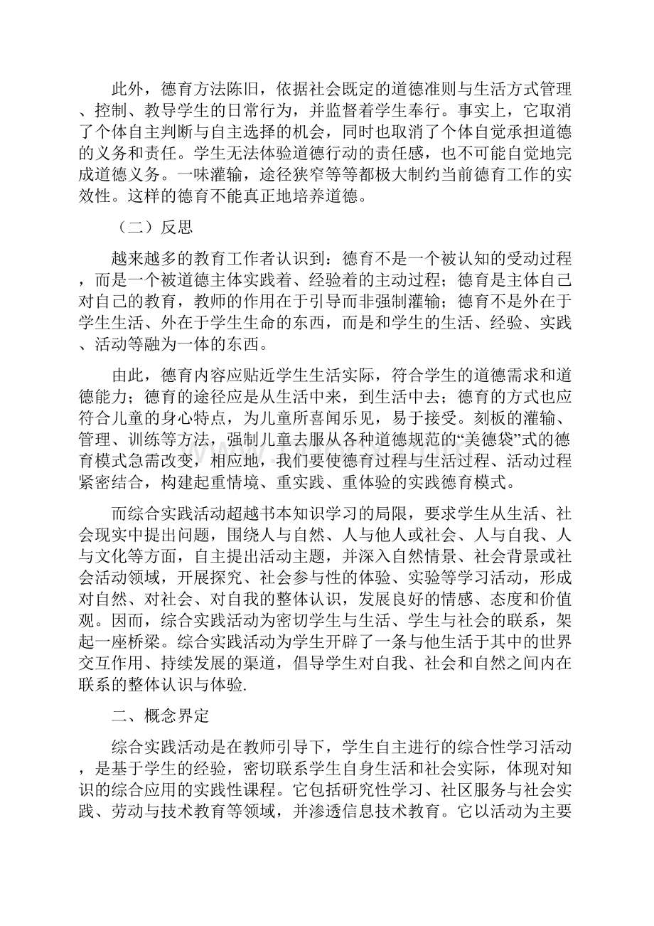 以实践为主体的小学德育活动课程的研究.docx_第2页