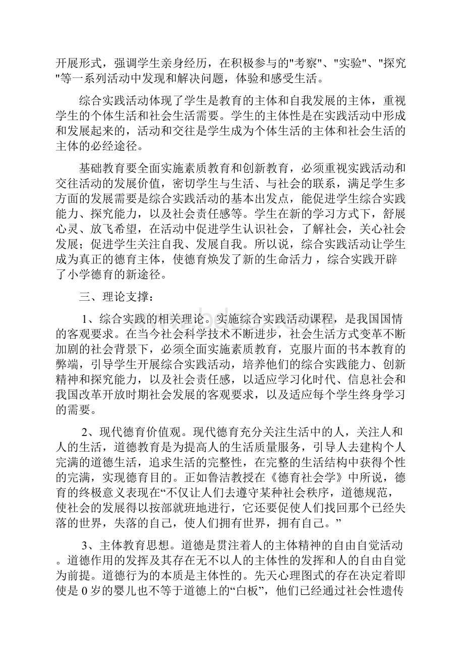 以实践为主体的小学德育活动课程的研究.docx_第3页