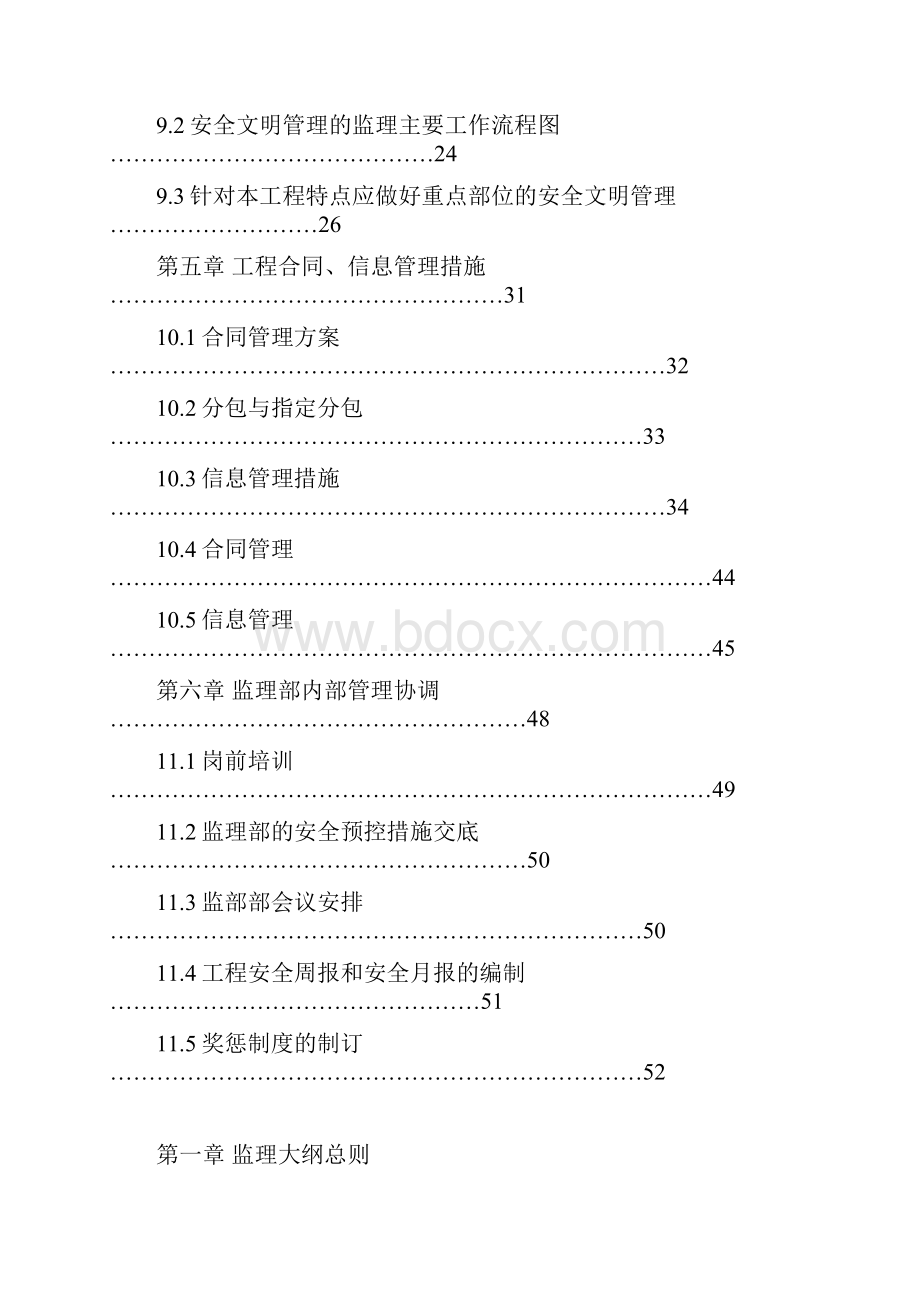 监理大纲.docx_第2页