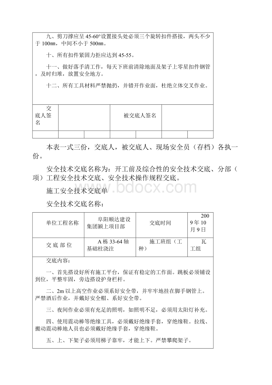 施工安全技术交底常用.docx_第2页