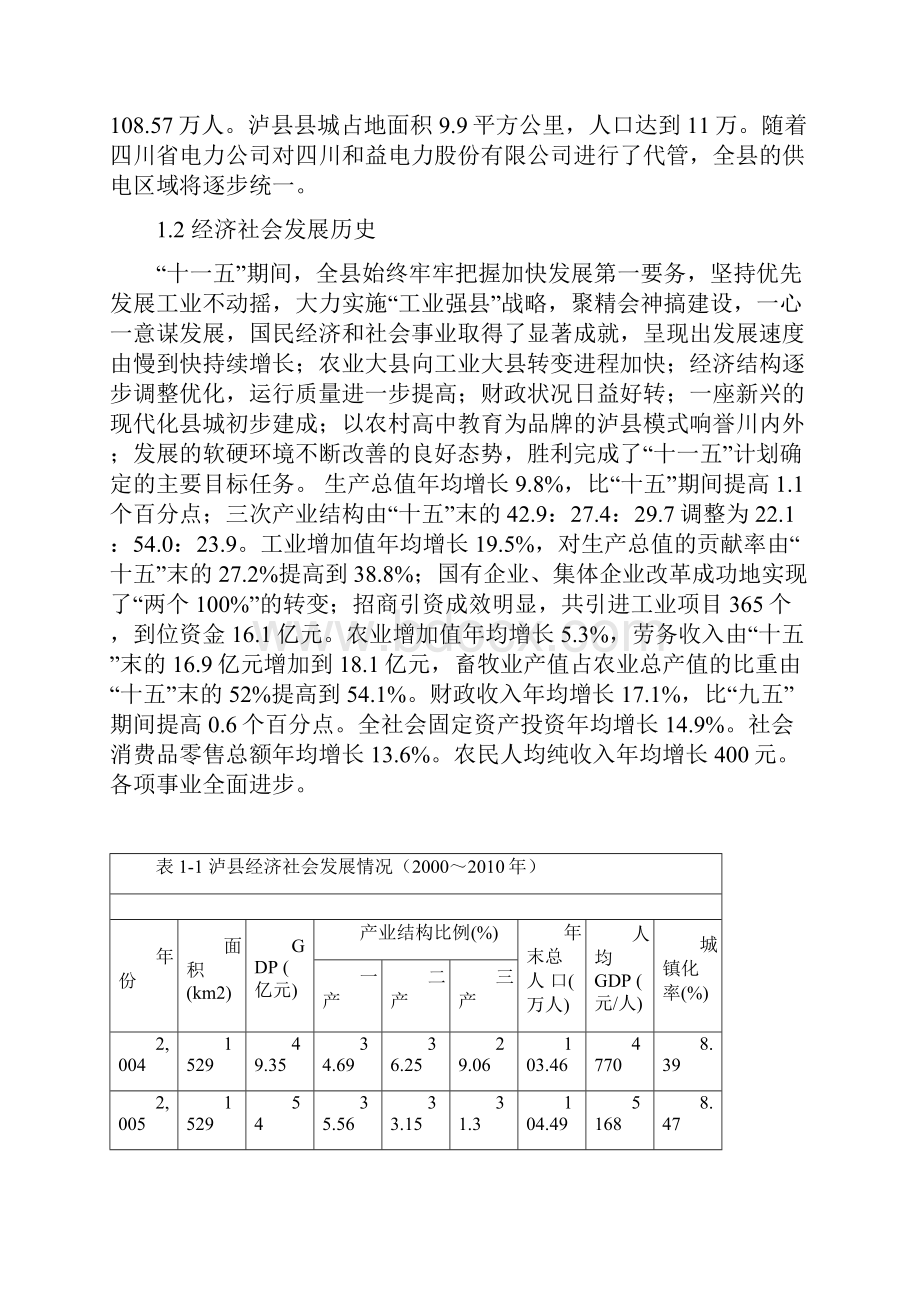 县城电网建设与改造工程10kV及以下可行性研究报告.docx_第3页