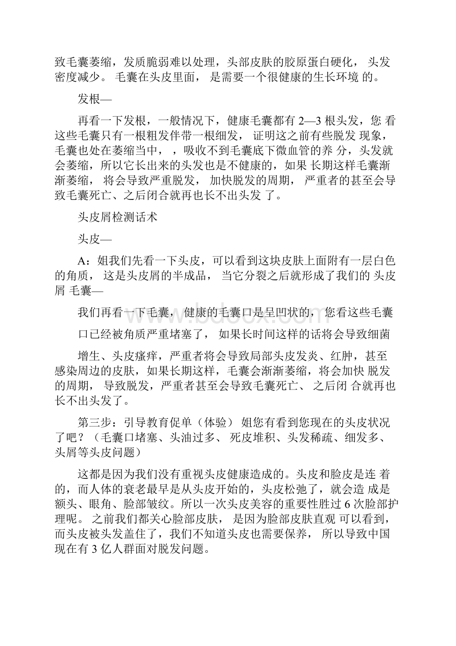 头皮美容项目销售六步话术.docx_第2页