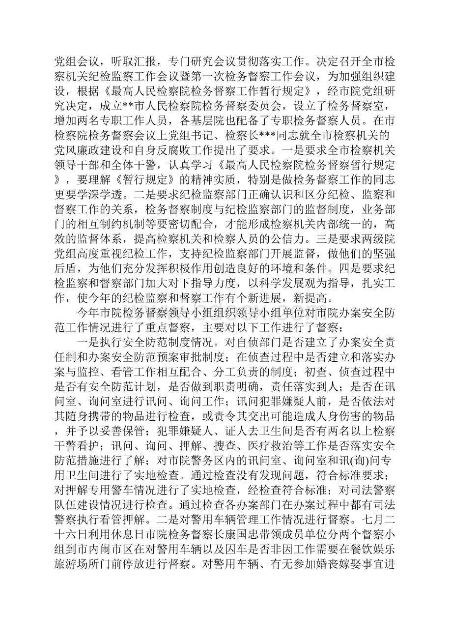 履行党风廉政建设职责情况汇报.docx_第3页