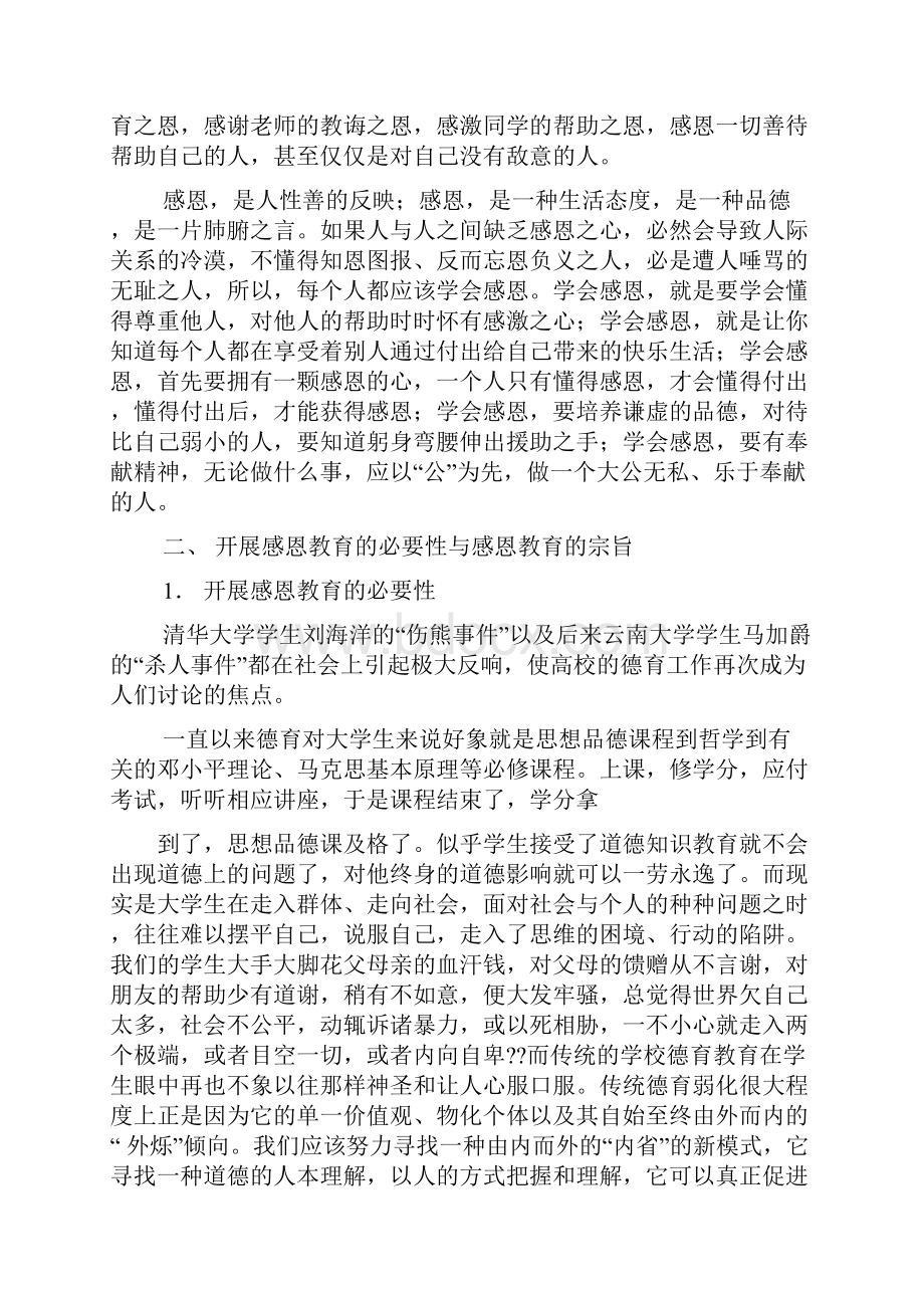 关于感恩节的资料50字.docx_第3页