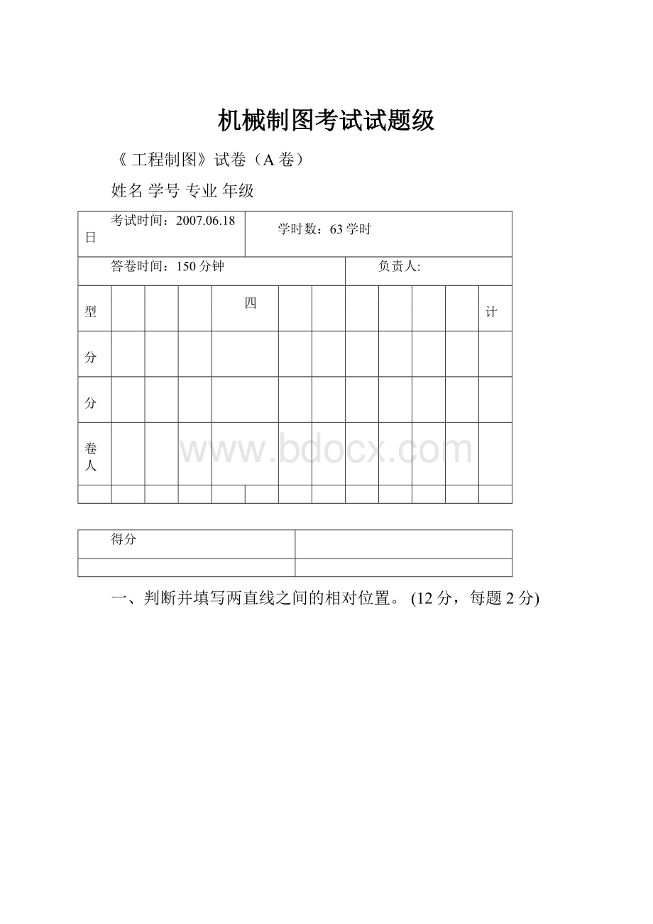 机械制图考试试题级.docx_第1页