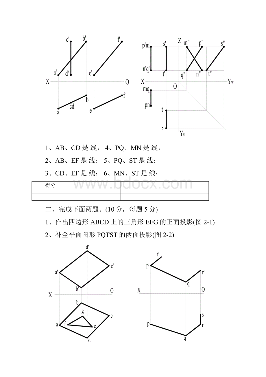 机械制图考试试题级.docx_第2页