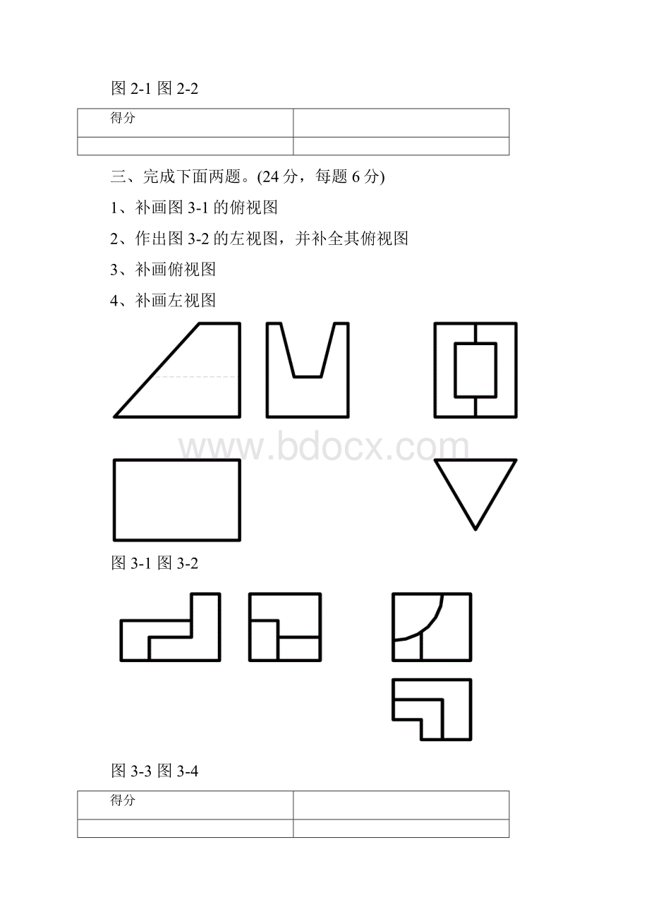 机械制图考试试题级.docx_第3页