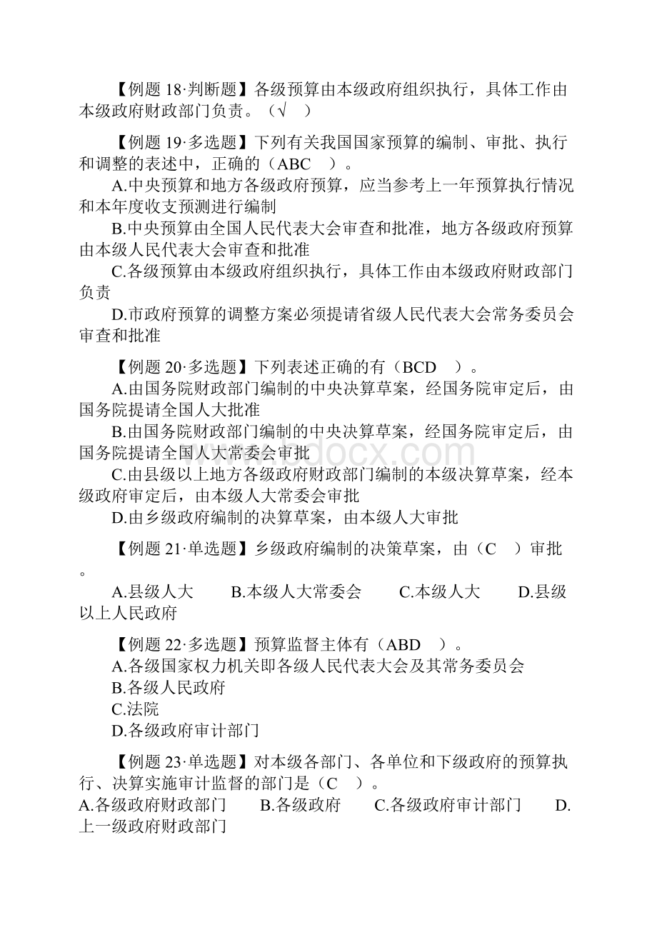 会计基础财经法规第四五章练习题答案解析.docx_第3页