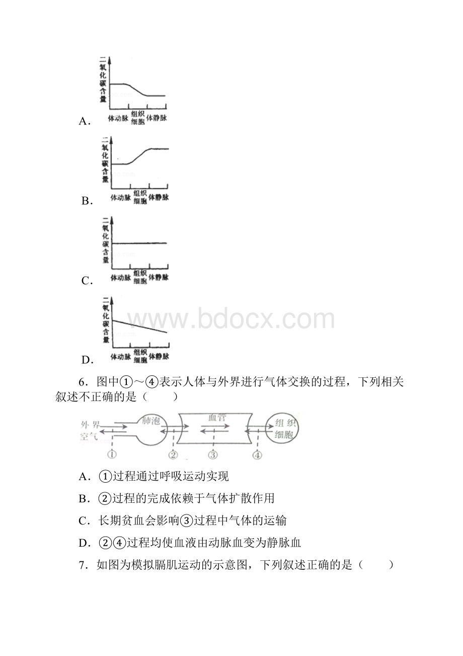 七级生物下册第四单元第三章第二节《发生在肺内的气体交换》尖子生题新新人教.docx_第3页