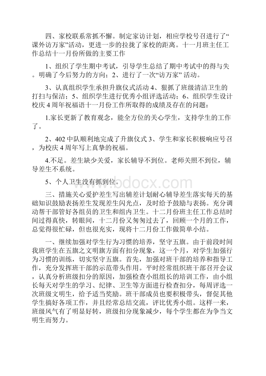 四年级上学期班主任月工作总结与四年级下册数学教学总结汇编doc.docx_第3页