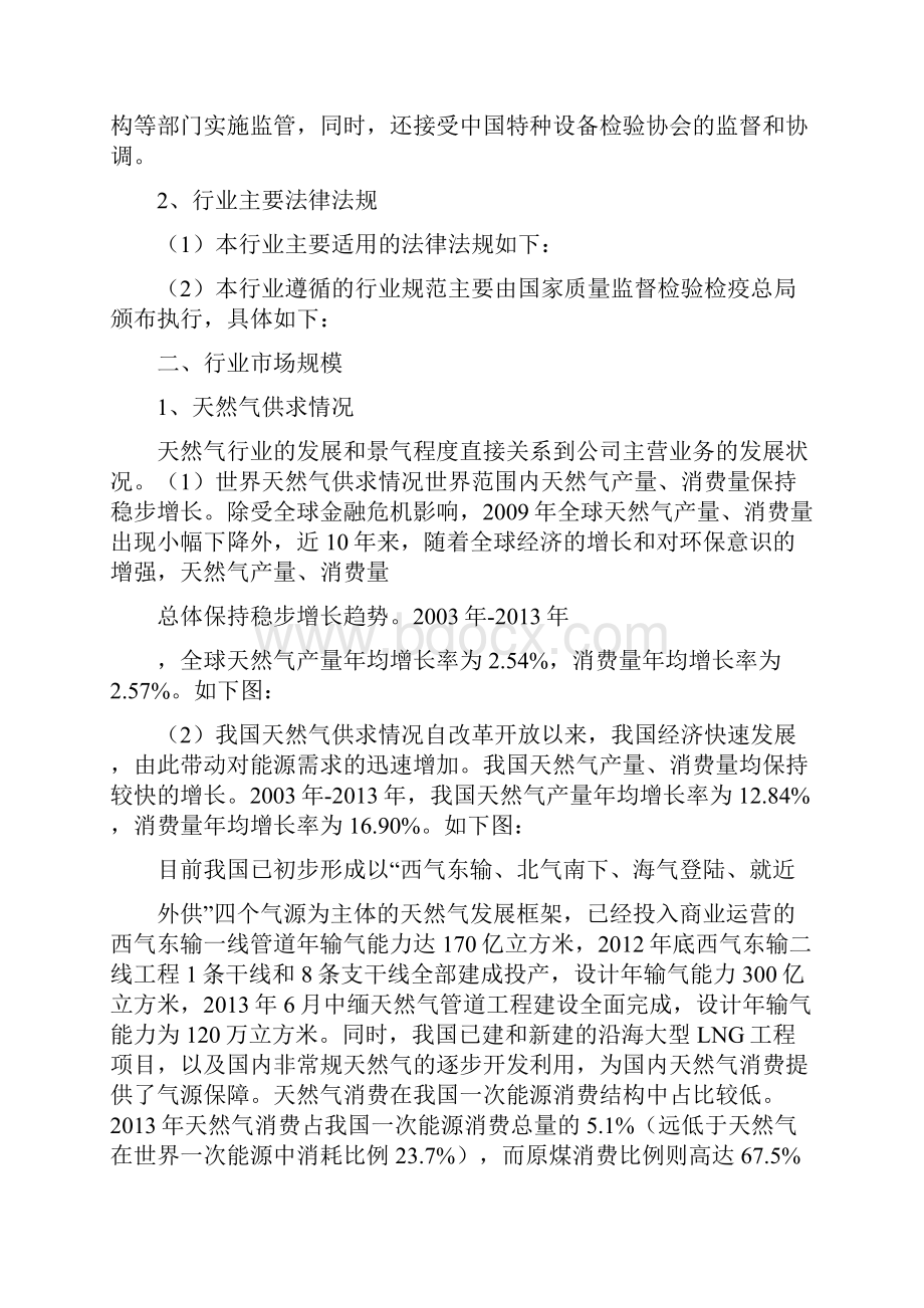 燃气输配压力调节系统行业分析报告.docx_第2页