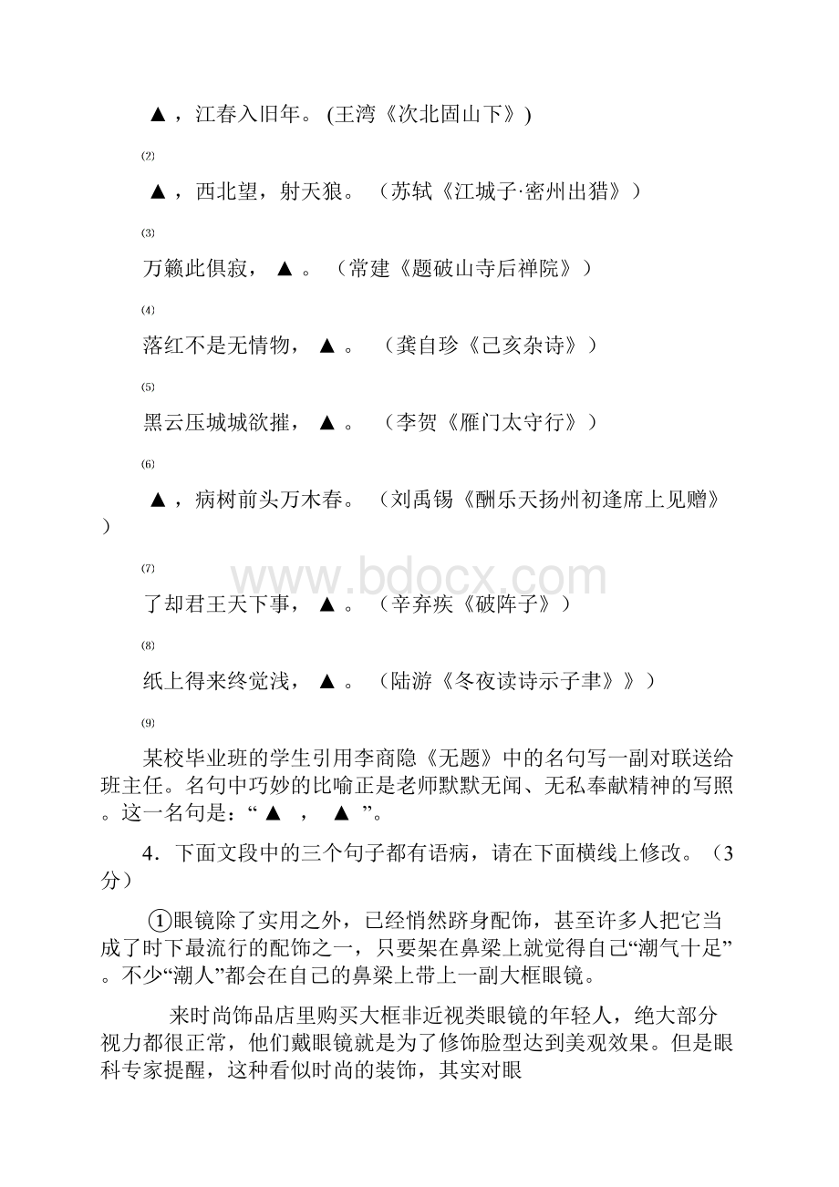 宿迁市钟吾中学1.docx_第2页