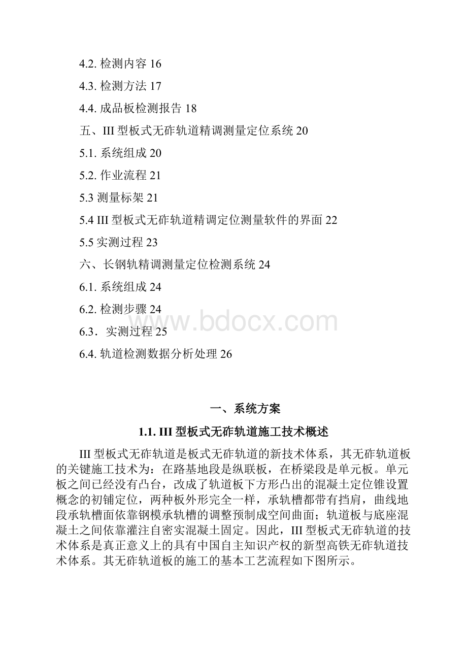 III型板式无砟轨道模注检测和施工测量系统.docx_第2页