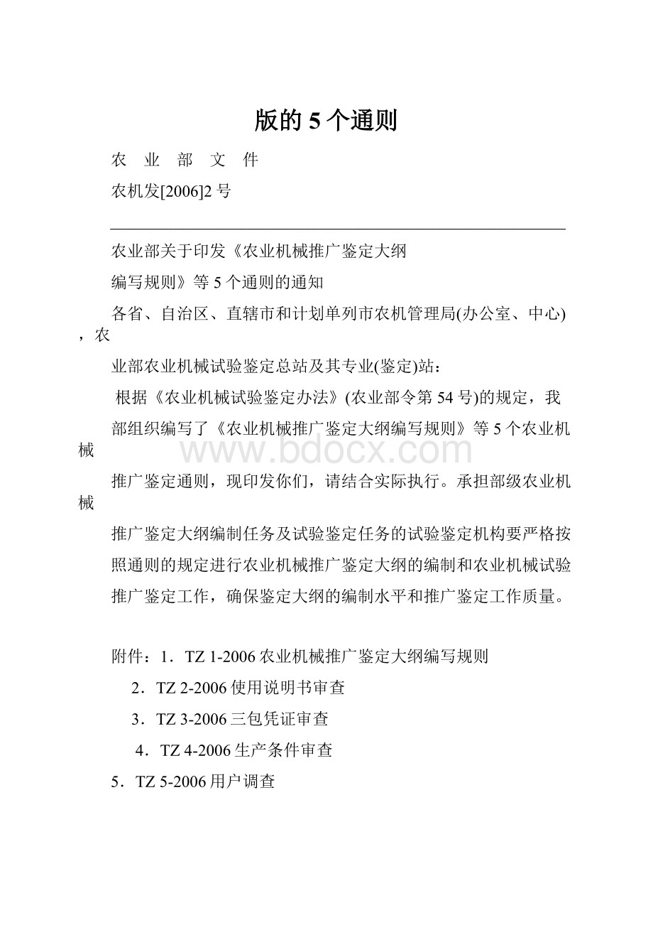 版的5个通则.docx